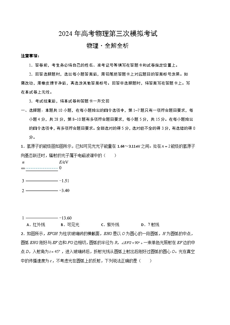 2024年高考第三次模拟考试题：物理（贵州卷）（考试版）第1页