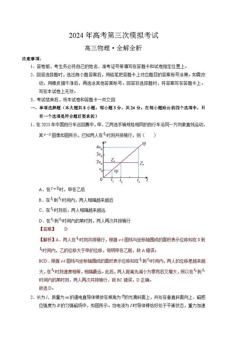 2024年高考第三次模拟考试题：物理（海南卷）（解析版）01