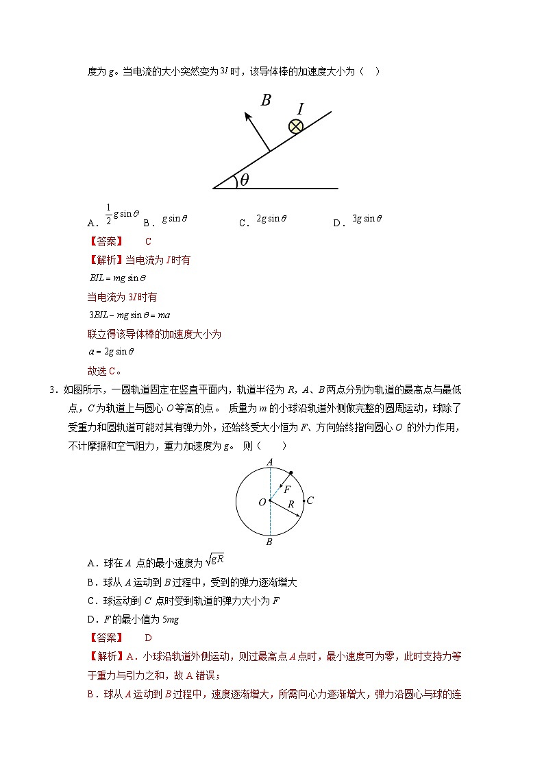 2024年高考第三次模拟考试题：物理（海南卷）（解析版）02