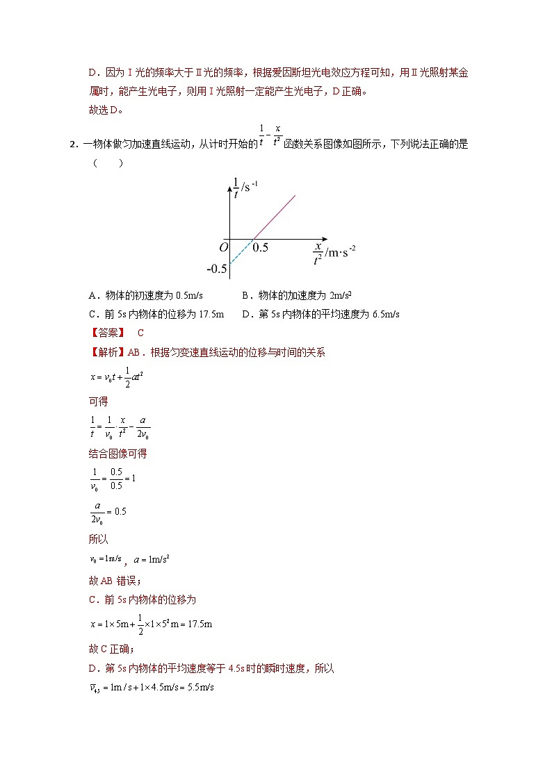 2024年高考第三次模拟考试题：物理（湖北卷）（解析版）02