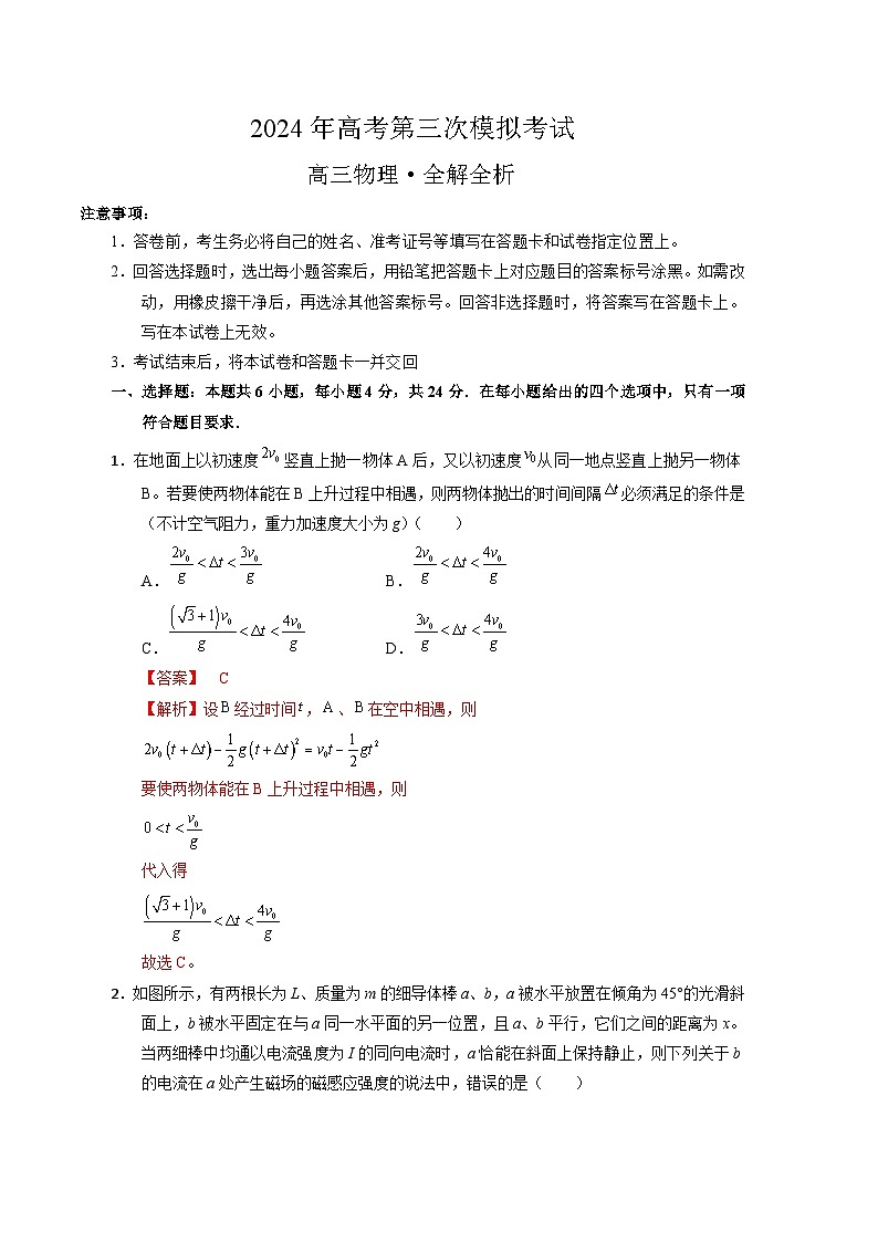 2024年高考第三次模拟考试题：物理（湖南卷）（解析版）01