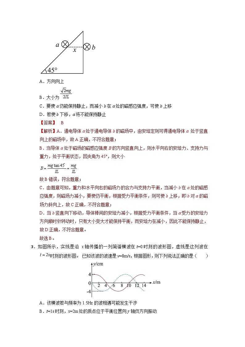 2024年高考第三次模拟考试题：物理（湖南卷）（解析版）02