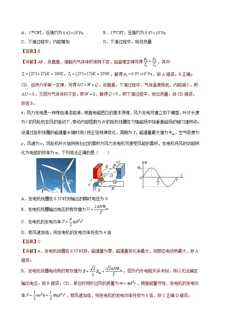 2024年高考第三次模拟考试题：物理（天津卷）（解析版）03