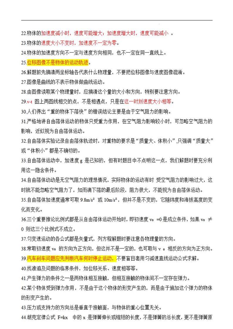 秘籍01 核心易错考点知识点概念考前清-备战2024年高考物理抢分秘籍（新高考通用）第2页