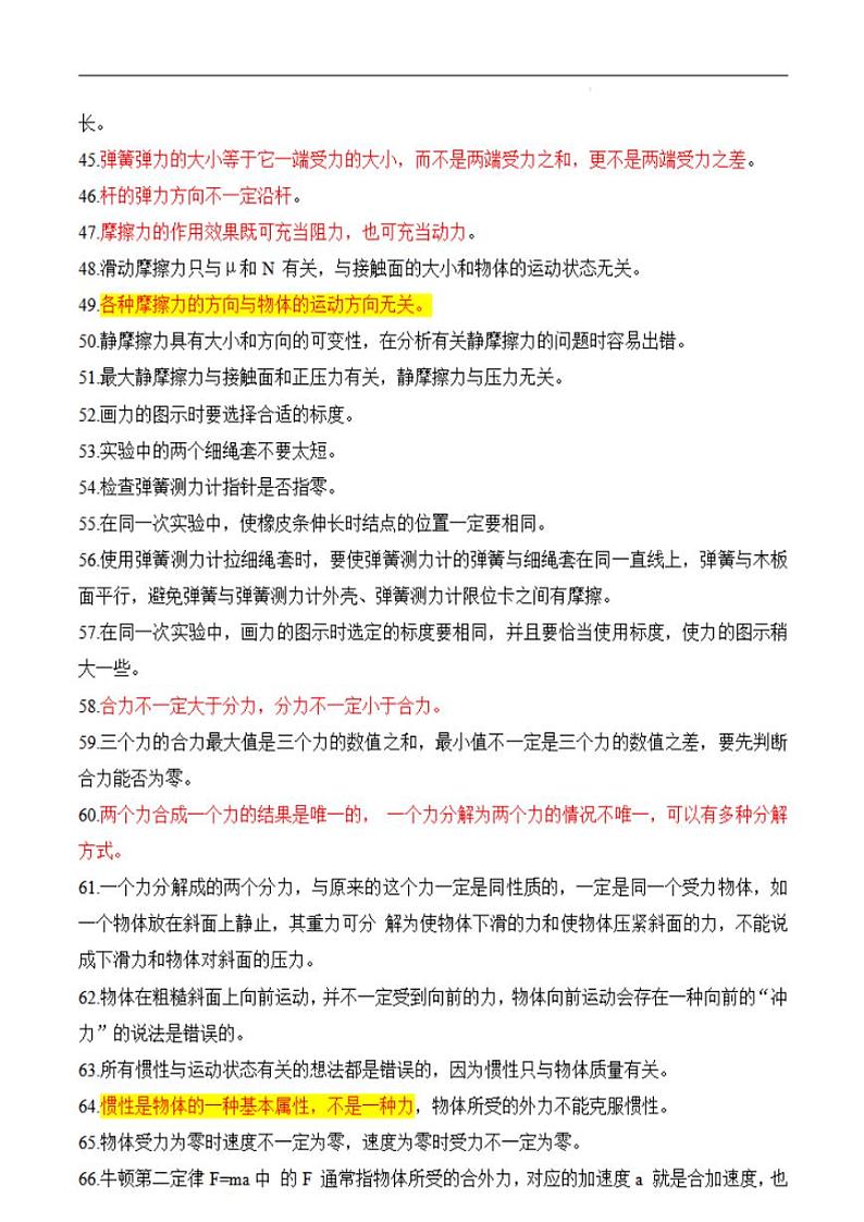 秘籍01 核心易错考点知识点概念考前清-备战2024年高考物理抢分秘籍（新高考通用）第3页