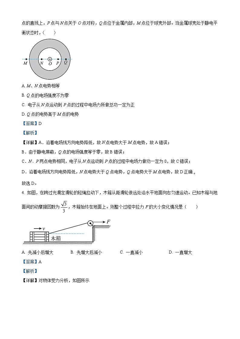 2024届甘肃省民乐县第一中学高三下学期5月第一次模拟考物理试卷（解析版）第3页