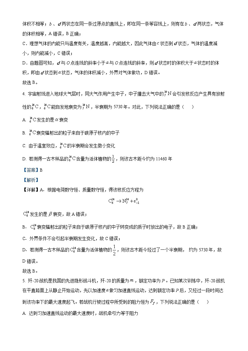 2024届河南省郑州市高三下学期第三次质量预测理科综合试题-高中物理（原卷版+解析版）03