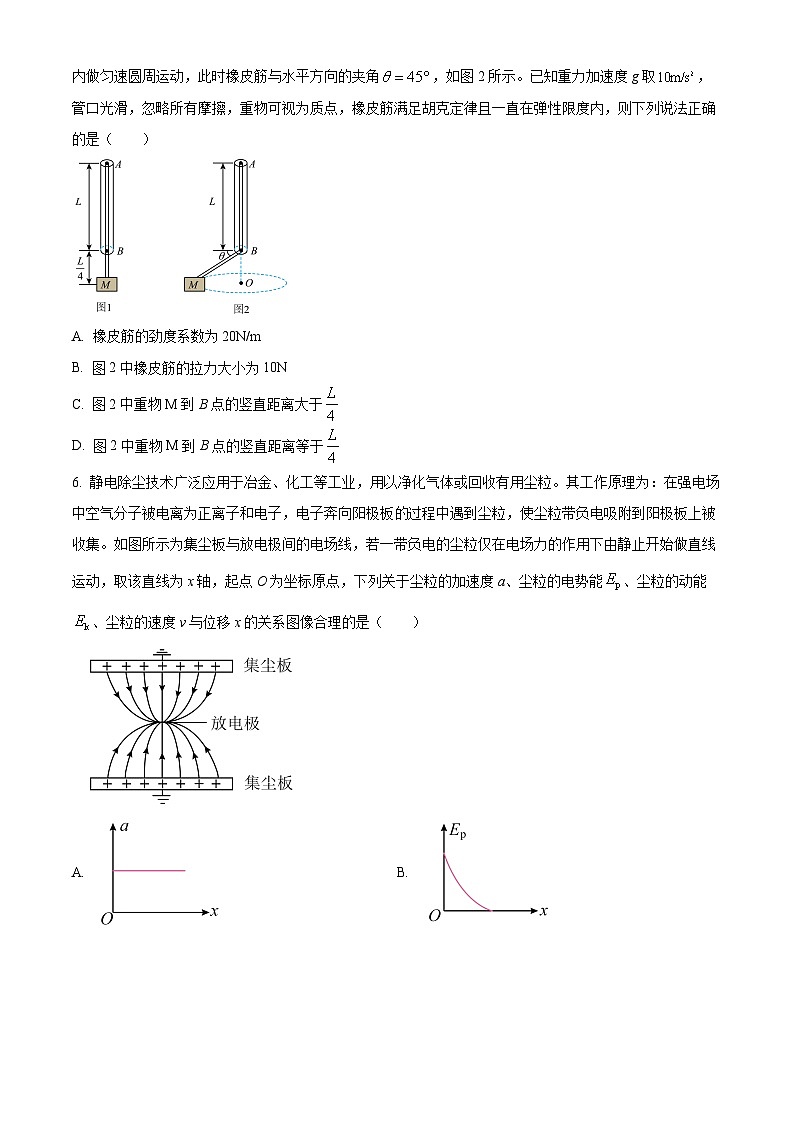 2024届山西省晋中市高三下学期5月高考适应训练考试理科综合试卷-高中物理（原卷版）第3页