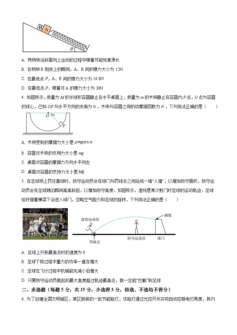 2024届天津市部分区县高三下学期模拟测试物理试题（原卷版+解析版）02