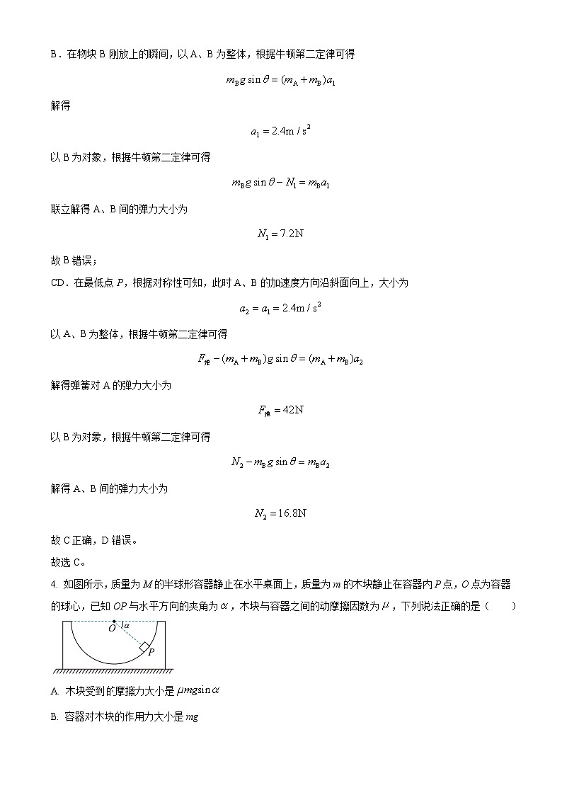 2024届天津市部分区县高三下学期模拟测试物理试题（原卷版+解析版）03