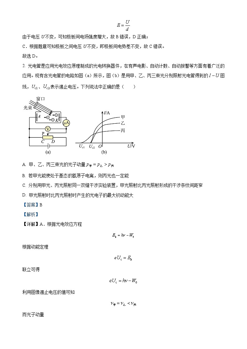 2024届云南省曲靖市高三下学期第二次教学质量监测理科综合试题-高中物理（原卷版+解析版）02