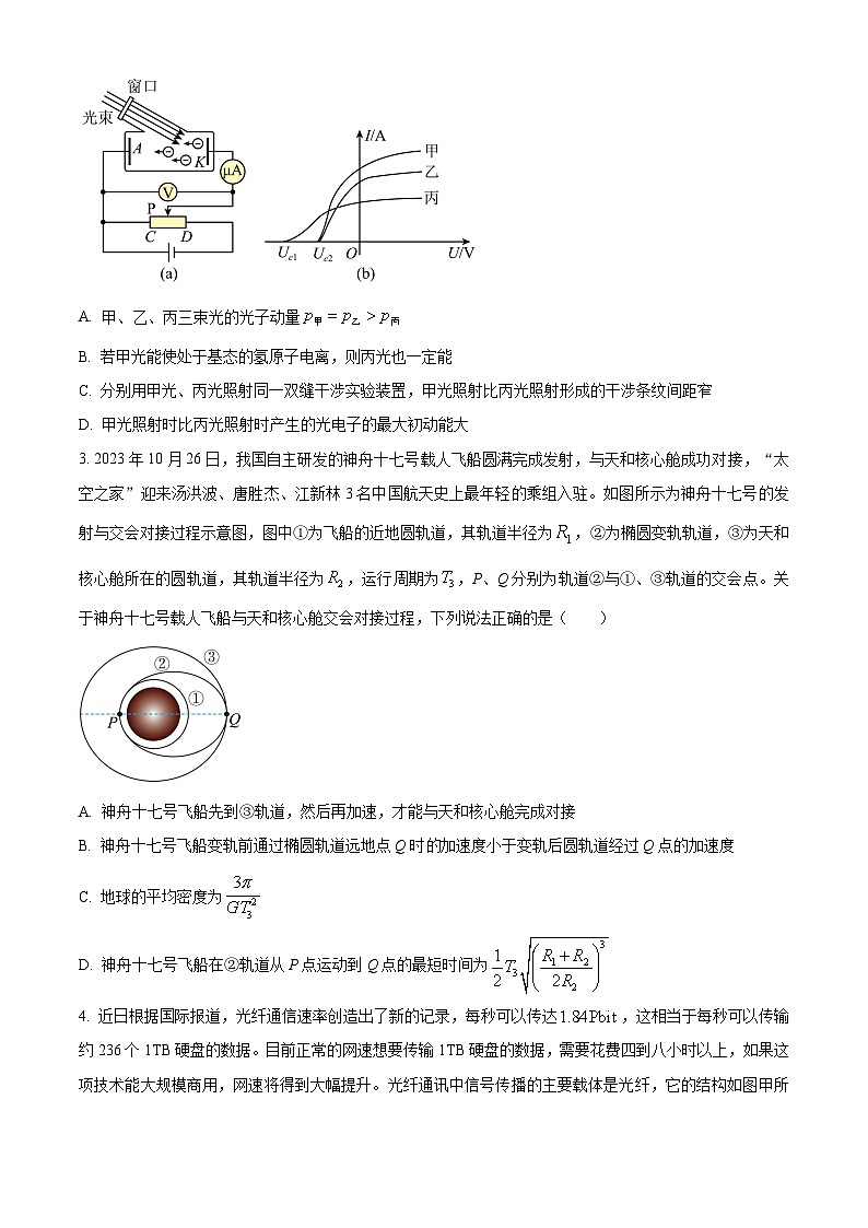2024届云南省曲靖市高三下学期第二次教学质量监测理科综合试题-高中物理（原卷版+解析版）02