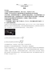 皖江名校联盟2024高三下学期5月最后一卷物理试题