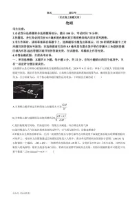 皖江名校联盟2024高三下学期5月最后一卷物理试题