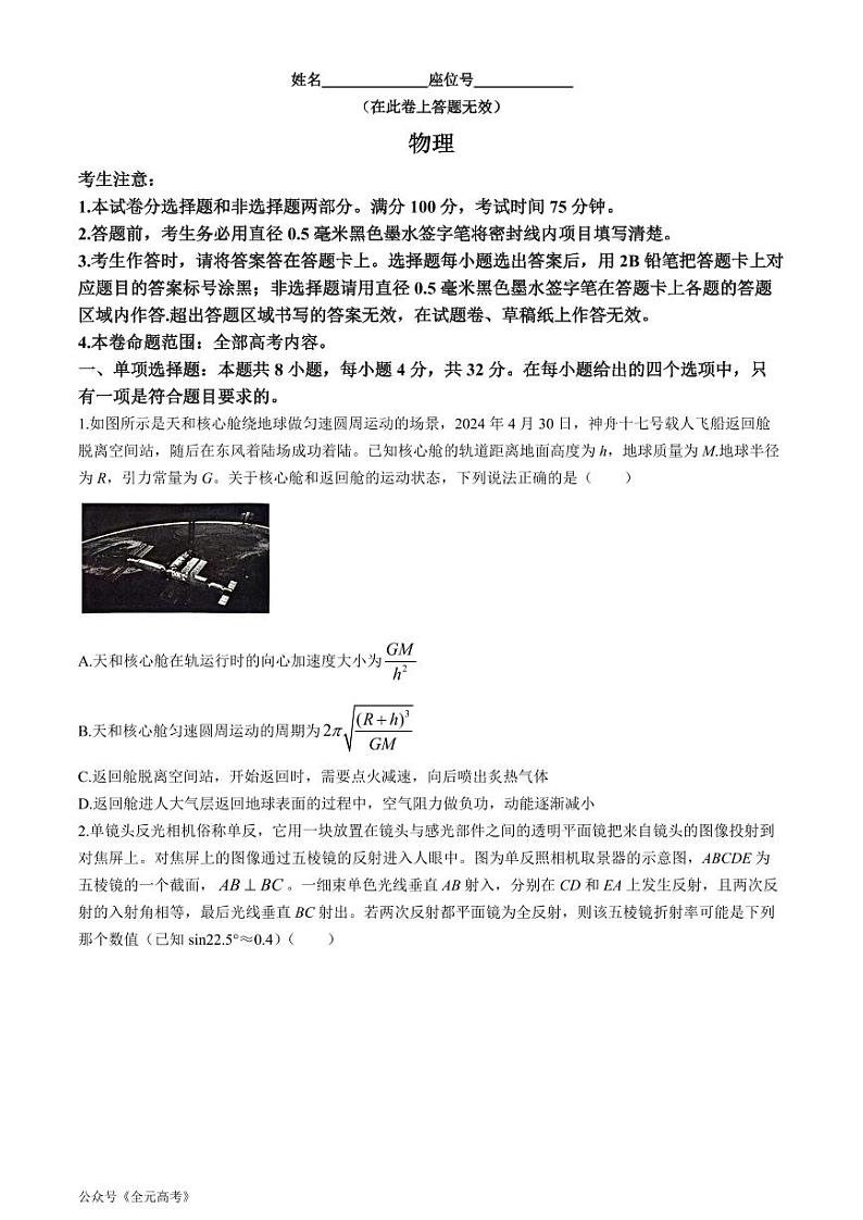 皖江名校联盟2024高三下学期5月最后一卷物理试题01