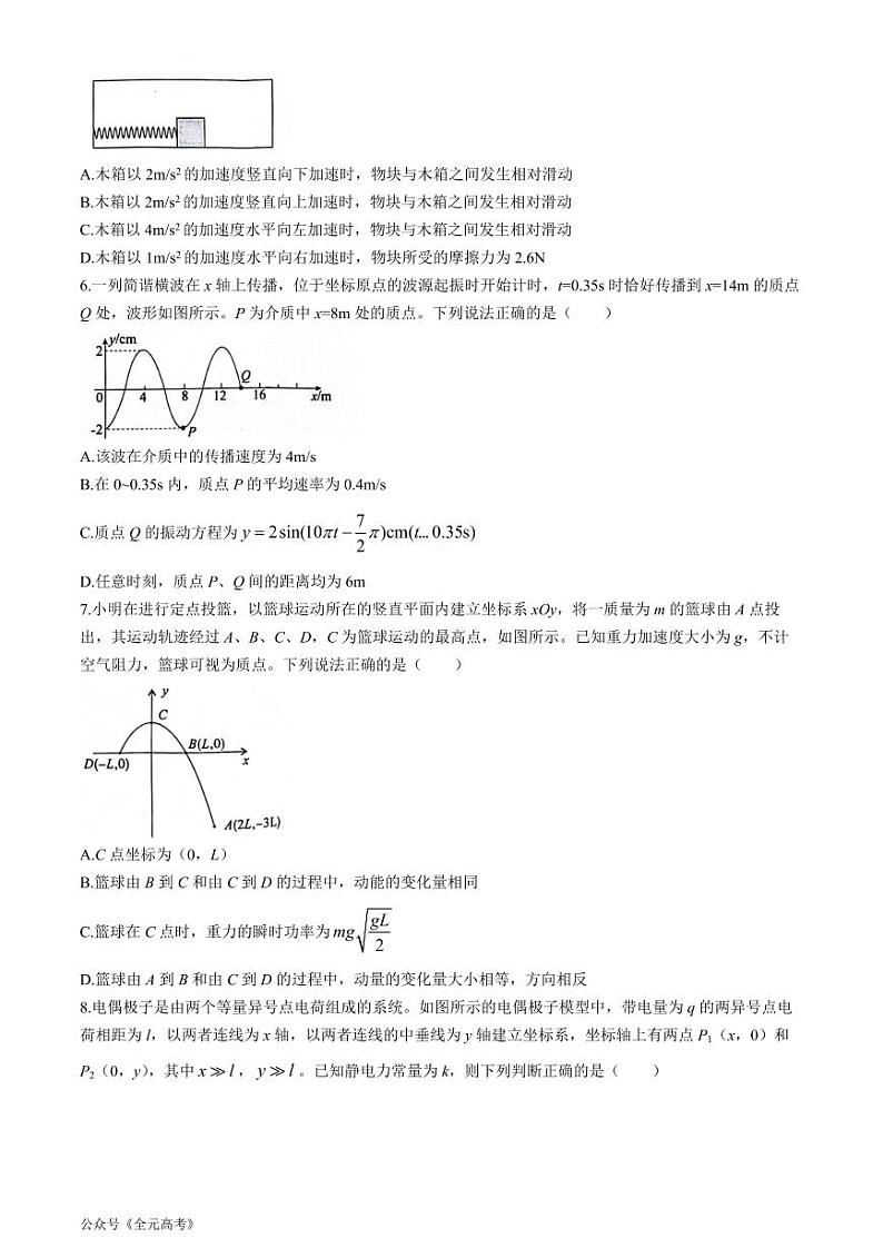 皖江名校联盟2024高三下学期5月最后一卷物理试题03