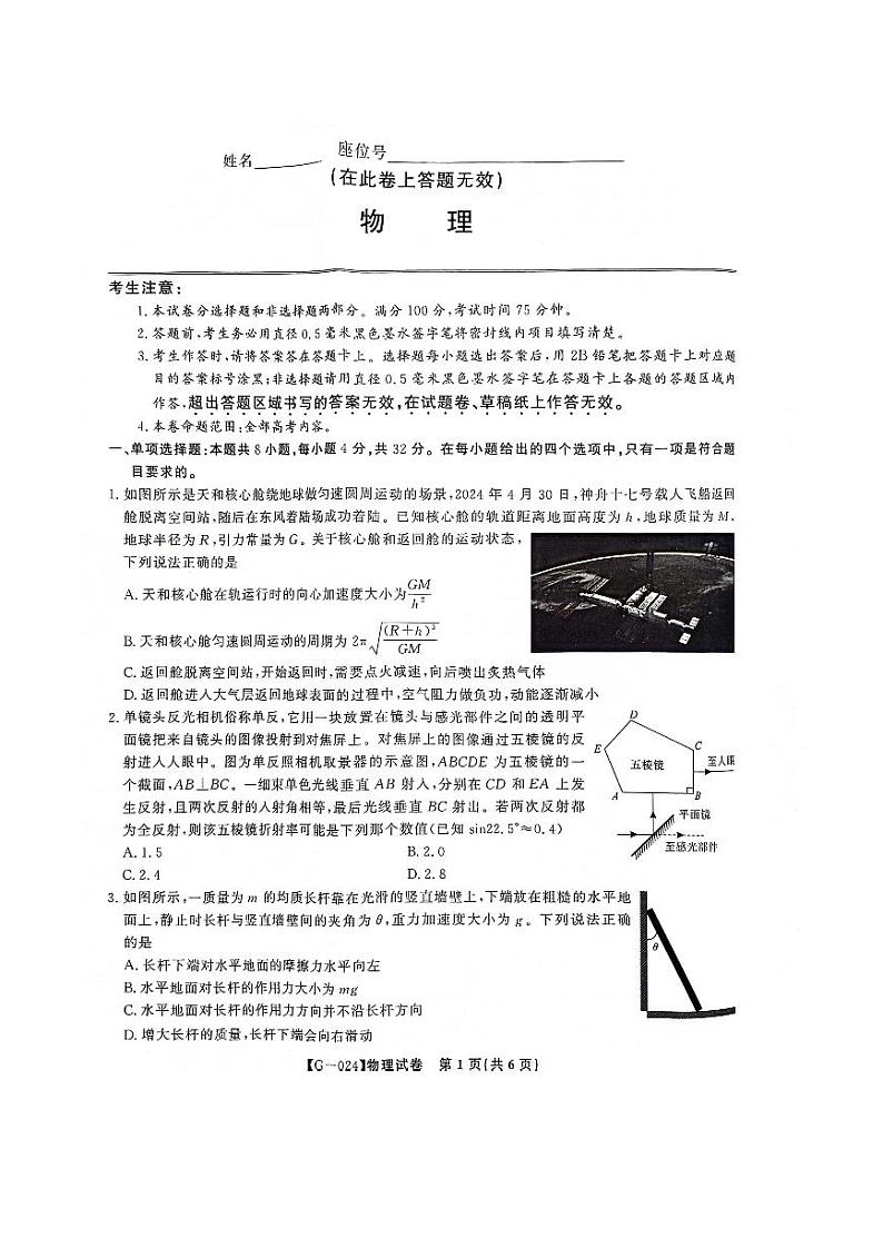 皖江名校联盟2024高三下学期5月最后一卷物理试题01