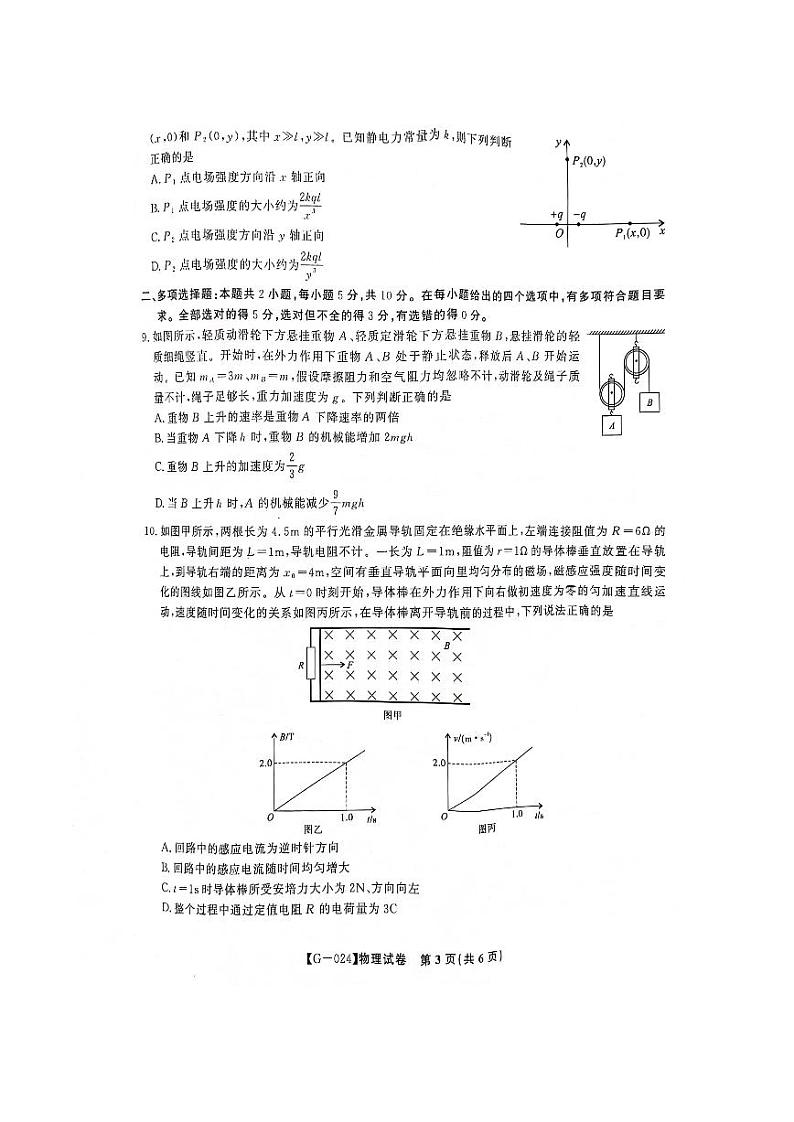 皖江名校联盟2024高三下学期5月最后一卷物理试题03