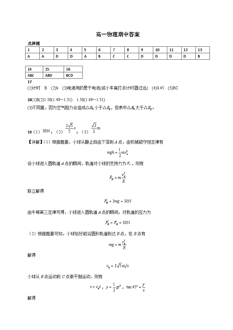 高一期中物理答案第1页