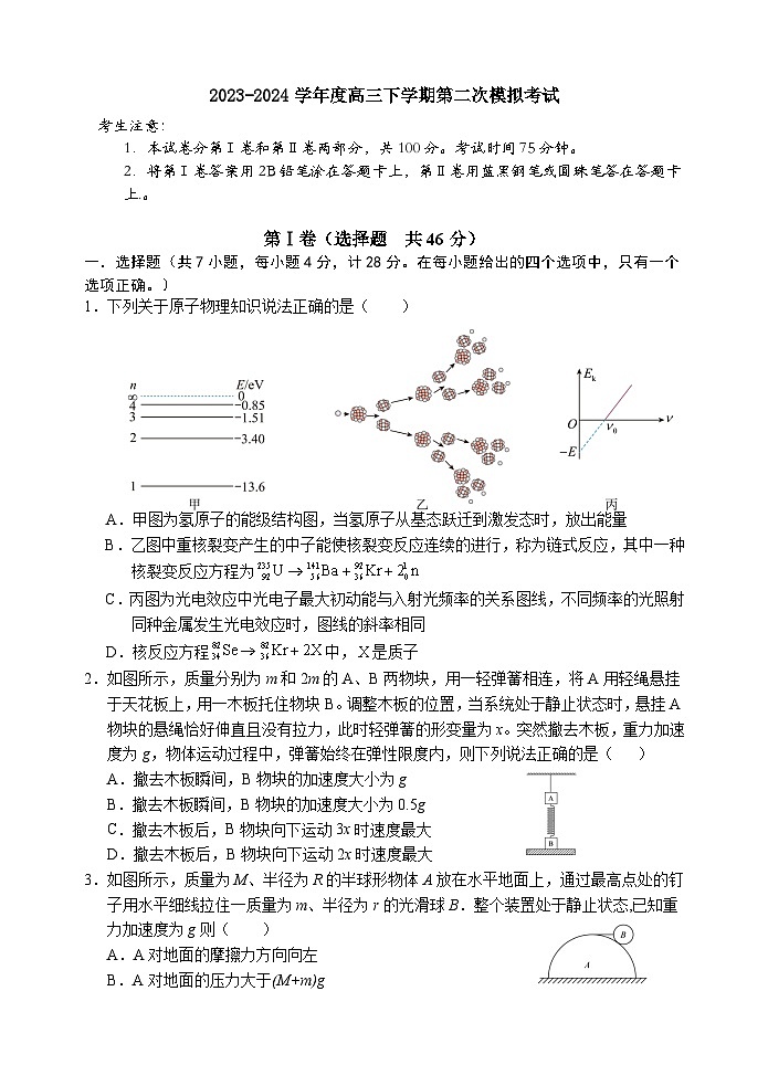 河北省承德市部分示范性高中2024届高三下学期二模物理试题（Word版附答案）第1页