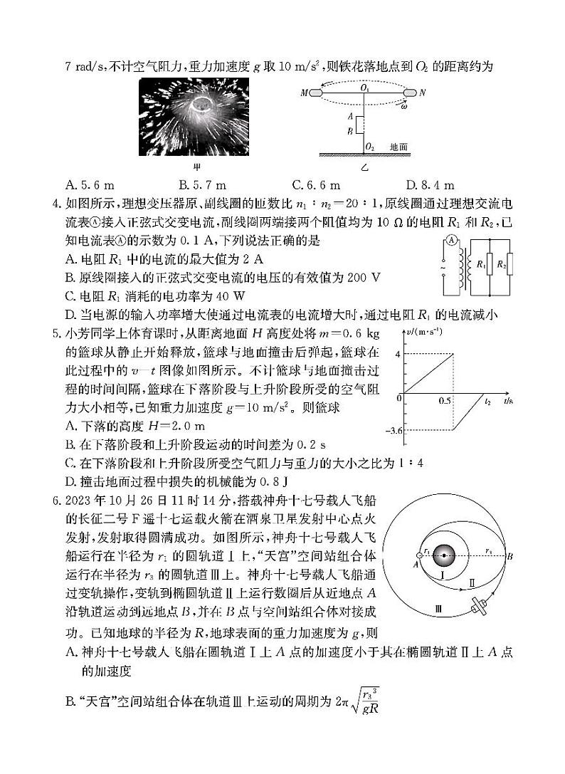 河北省部分高中2024届高三下学期三模物理试题（PDF版附解析）02