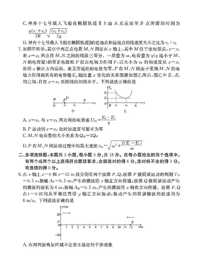 河北省部分高中2024届高三下学期三模物理试题（PDF版附解析）03