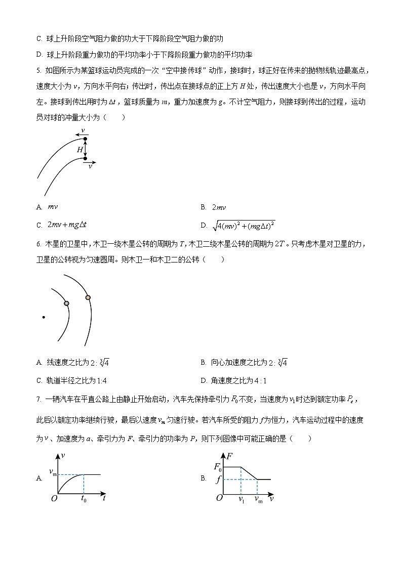 重庆市第八中学2023-2024学年高一下学期期中物理试题 Word版无答案第2页