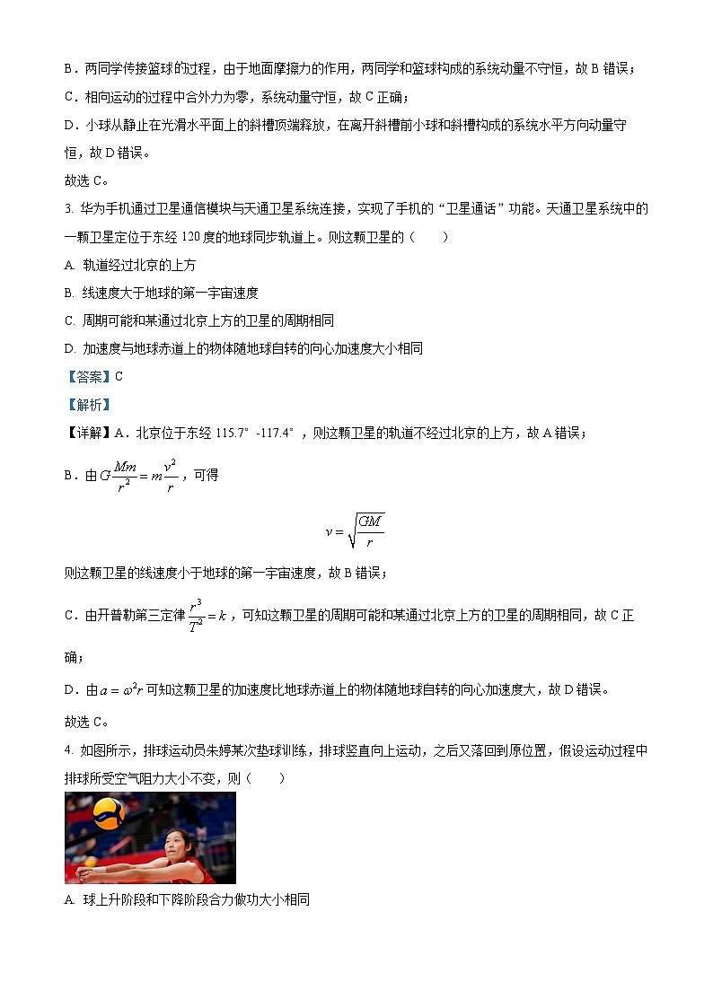 重庆市第八中学2023-2024学年高一下学期期中物理试题 Word版含解析第2页