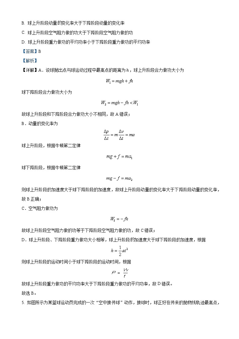 重庆市第八中学2023-2024学年高一下学期期中物理试题 Word版含解析第3页