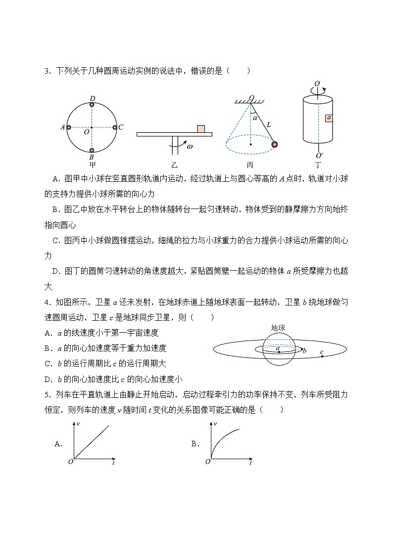云南省开远市第一中学2023-2024学年高一下学期期中考试物理试卷（Word版附解析）02