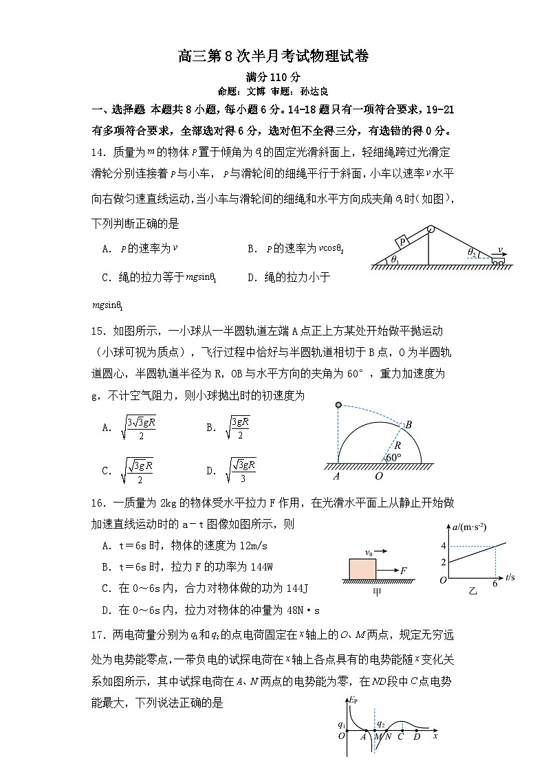 四川省攀枝花市第十五中学2023-2024学年高三下学期第八次半月考物理试卷（Word版附答案）第1页