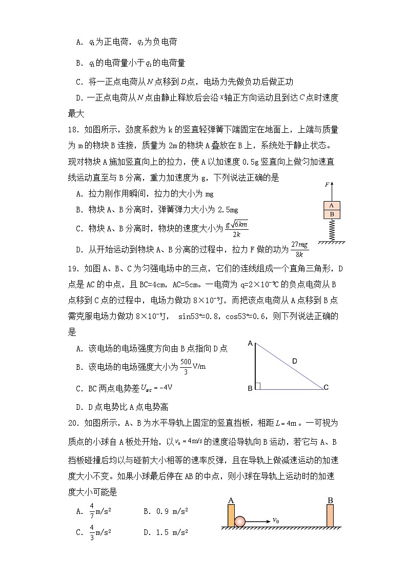 四川省攀枝花市第十五中学2023-2024学年高三下学期第八次半月考物理试卷（Word版附答案）第2页