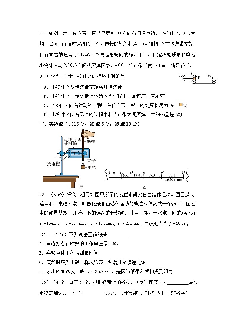 四川省攀枝花市第十五中学2023-2024学年高三下学期第八次半月考物理试卷（Word版附答案）第3页