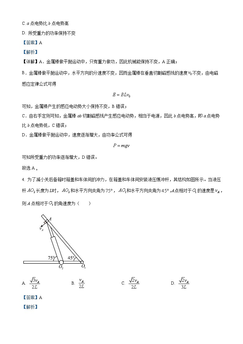 四川省成都锦江区嘉祥外国语高级中学2023-2024学年高三下学期第一次诊断性考试理科综合试题-高中物理 Word版含解析第3页