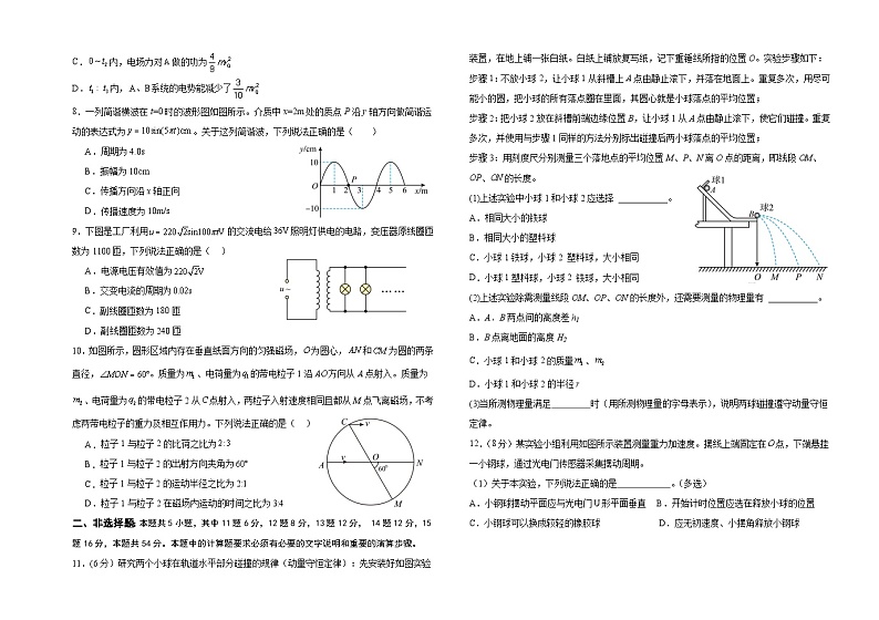 山西省阳泉市第一中学2023-2024学年高二下学期5月期中考试物理试卷（Word版附答案）02
