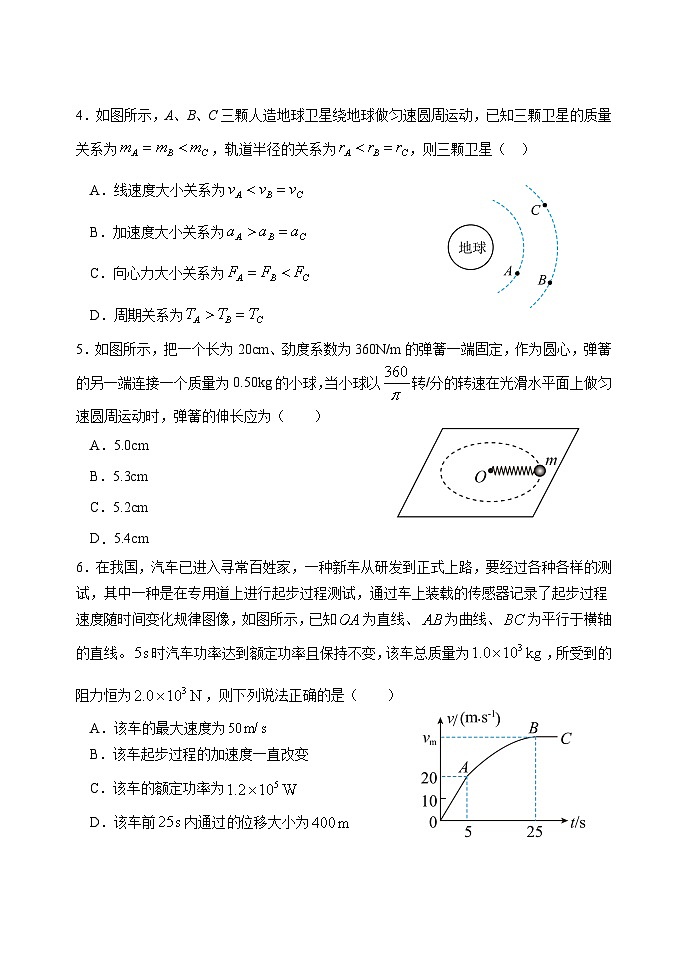 黑龙江省齐齐哈尔市第八中学校2023-2024学年高一下学期期中考试物理试卷（Word版附答案）第2页
