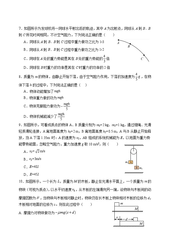 黑龙江省齐齐哈尔市第八中学校2023-2024学年高一下学期期中考试物理试卷（Word版附答案）第3页