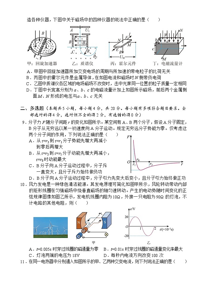 海南省文昌中学2023-2024学年高二下学期期中段考物理试卷（Word版附答案）第3页