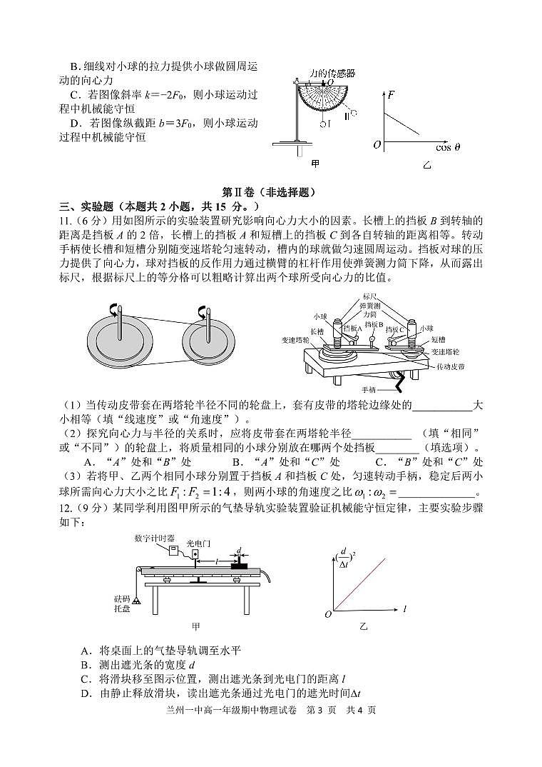 甘肃省兰州第一中学2023-2024学年高一下学期4月期中考试物理试卷（PDF版附解析）03
