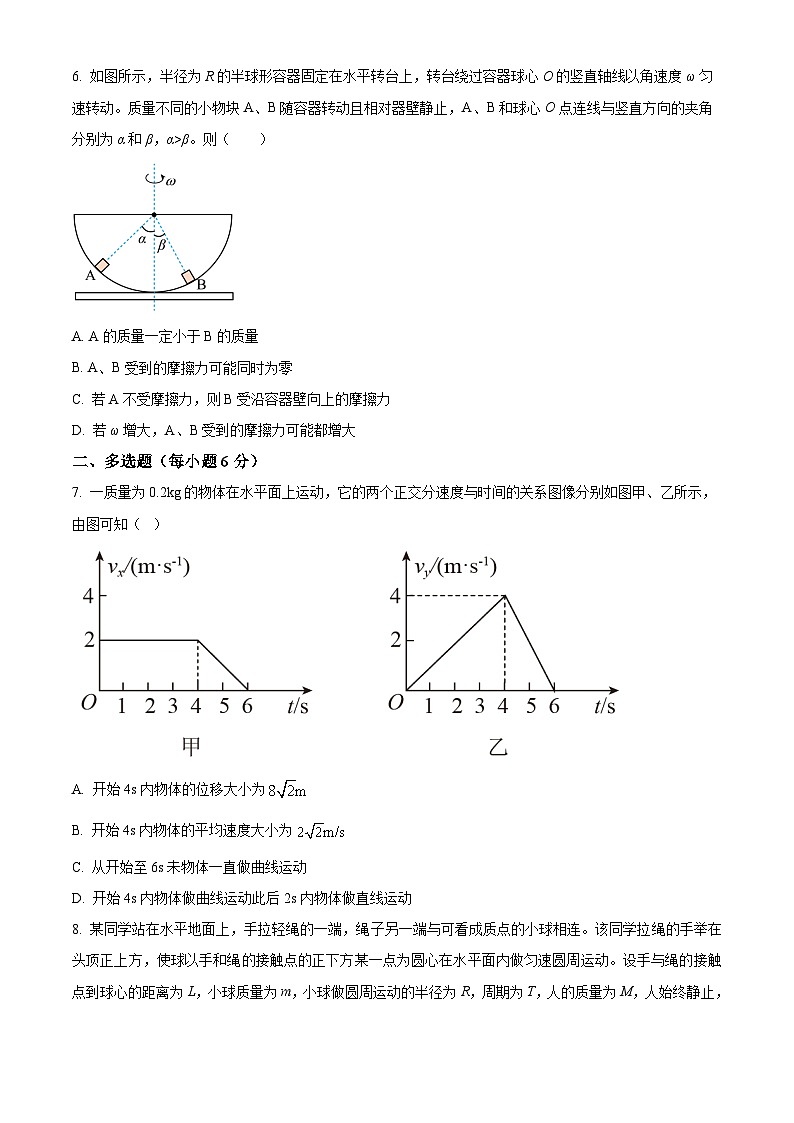 安徽省芜湖市第一中学2022-2023学年高一下学期3月教学质量诊断测试物理试卷（Word版附解析）03