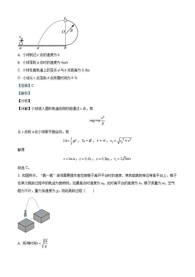 安徽省芜湖市第一中学2022-2023学年高一下学期3月教学质量诊断测试物理试卷（Word版附解析）02