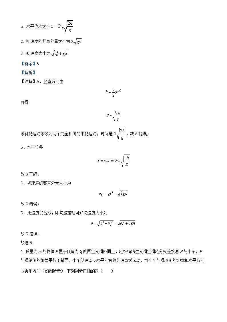 安徽省芜湖市第一中学2022-2023学年高一下学期3月教学质量诊断测试物理试卷（Word版附解析）03