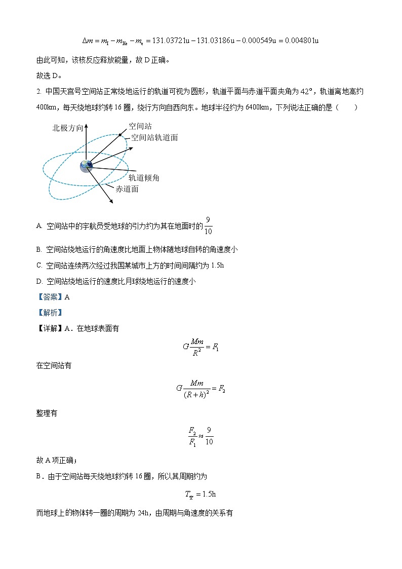 安徽省江淮十校2024届高三下学期三模联考物理试卷（Word版附解析）02