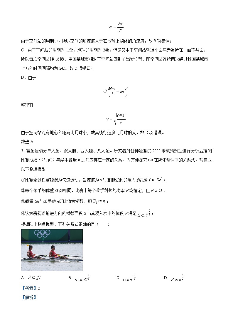 安徽省江淮十校2024届高三下学期三模联考物理试卷（Word版附解析）03