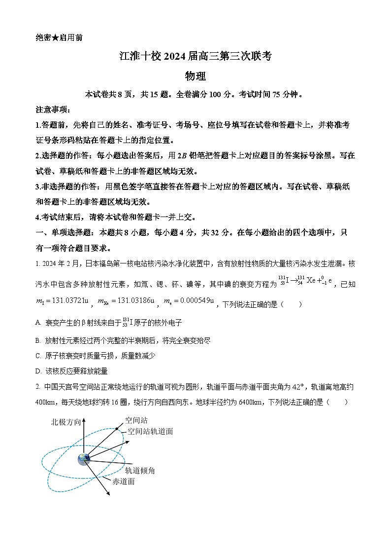 安徽省江淮十校2024届高三下学期三模联考物理试卷（Word版附解析）01