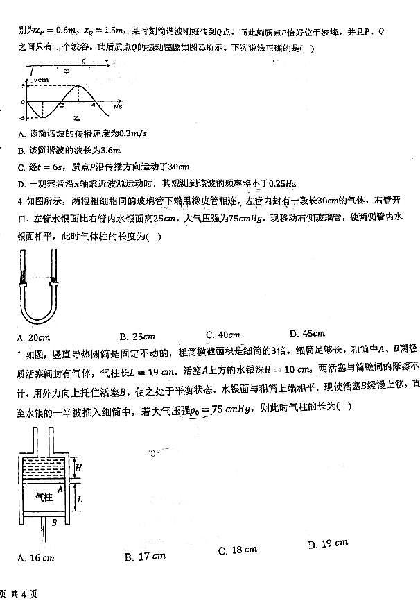 辽宁省葫芦岛市东北师范大学连山实验高中2023-2024学年高二下学期5月期中物理试题第2页
