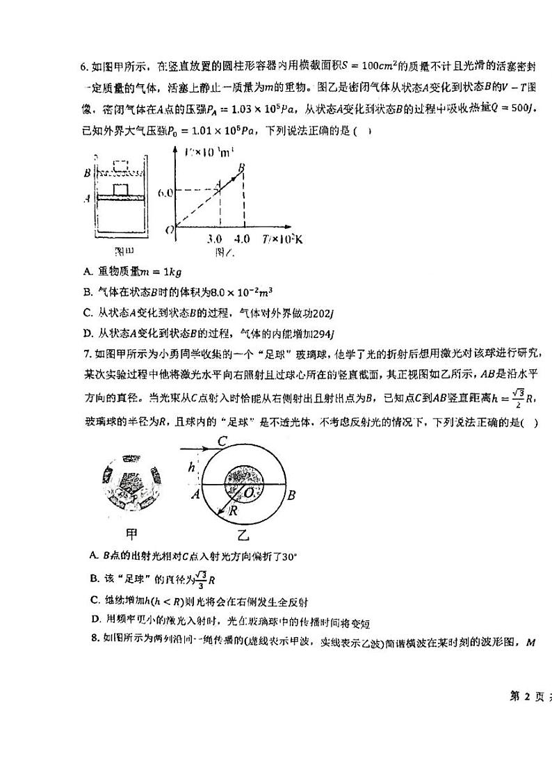 辽宁省葫芦岛市东北师范大学连山实验高中2023-2024学年高二下学期5月期中物理试题第3页