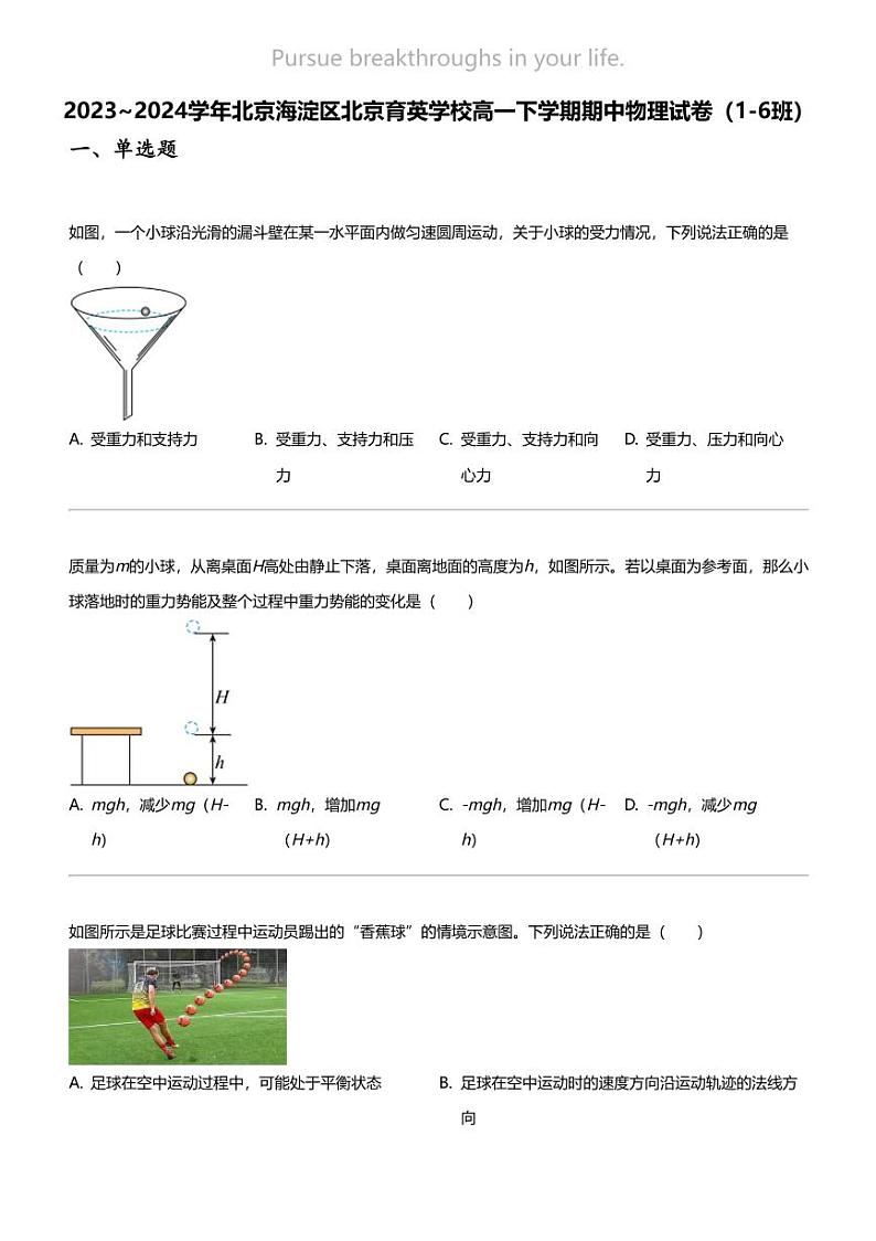 2023_2024学年北京海淀区北京育英学校高一下学期期中物理试卷（1-6班）01