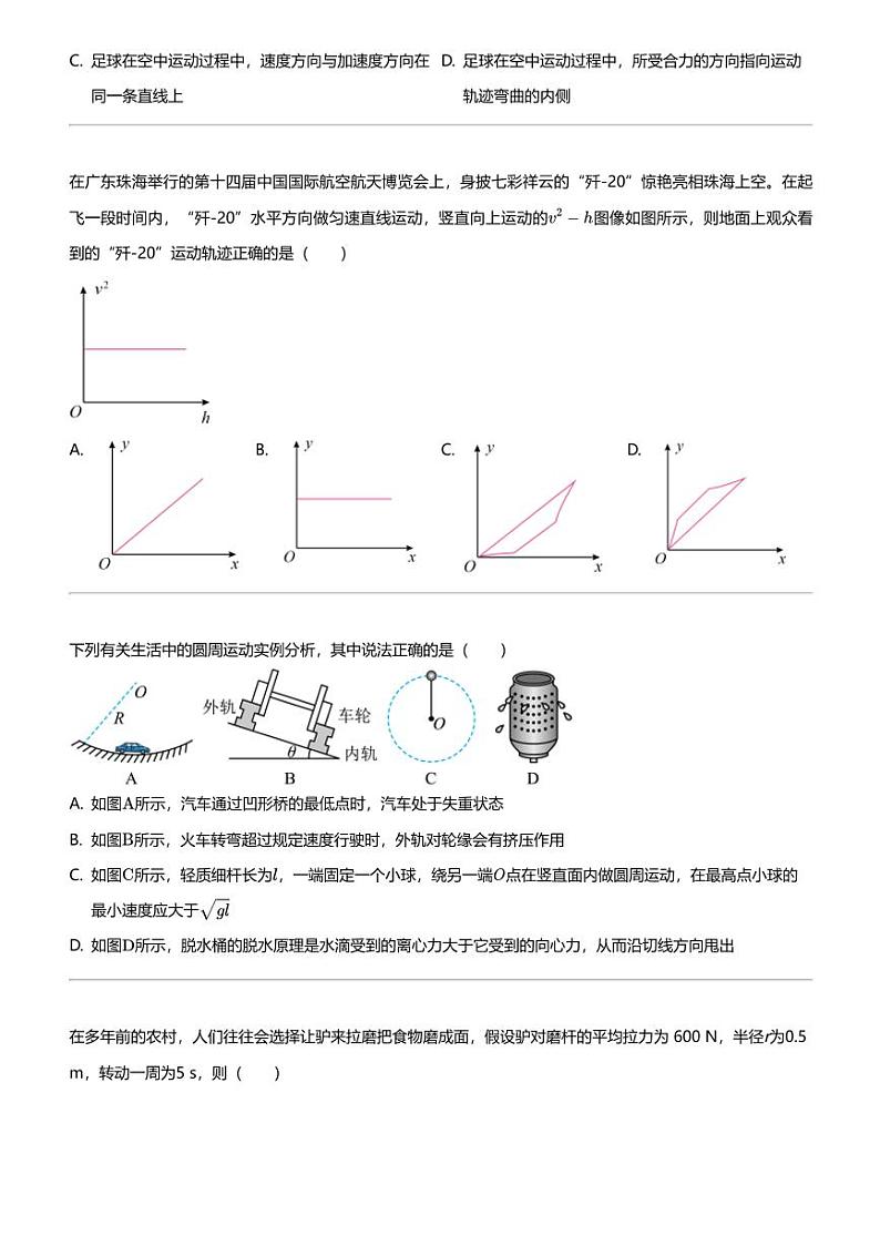2023_2024学年北京海淀区北京育英学校高一下学期期中物理试卷（1-6班）02