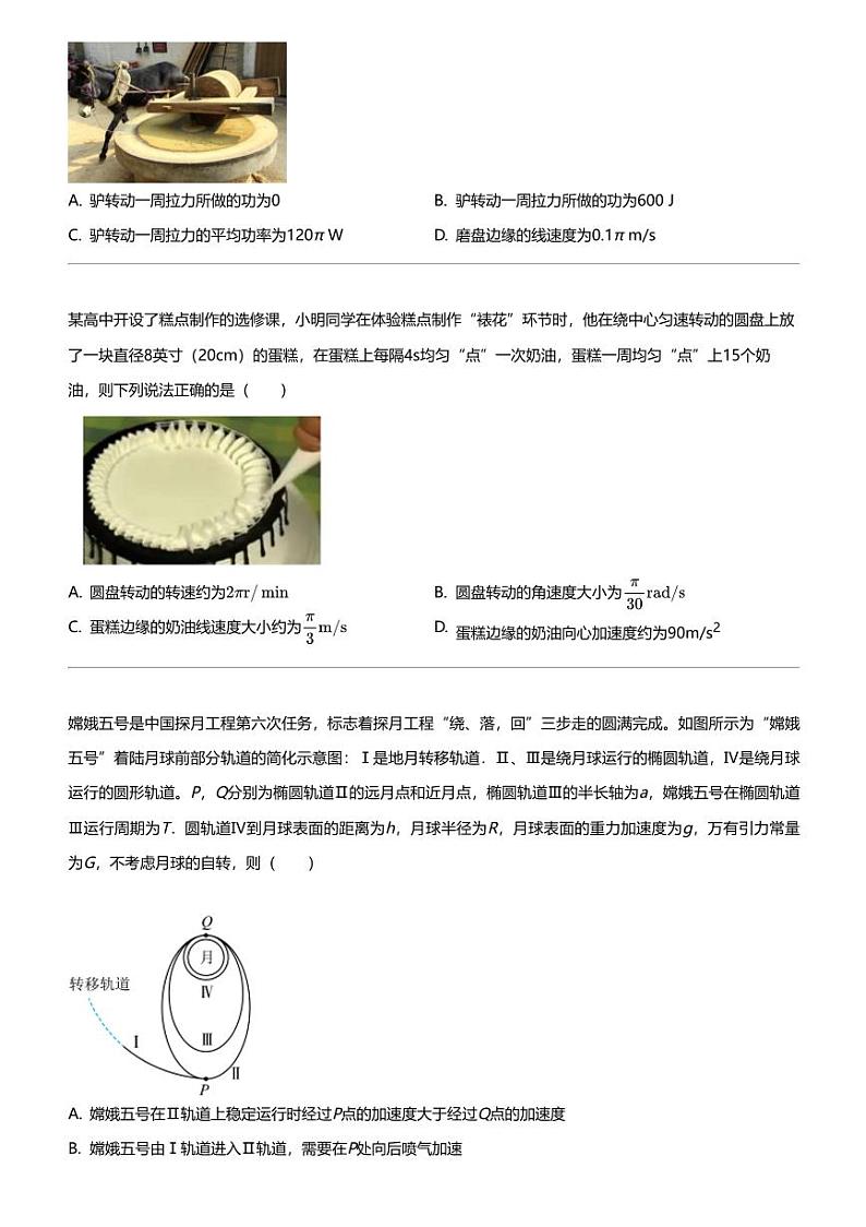 2023_2024学年北京海淀区北京育英学校高一下学期期中物理试卷（1-6班）03